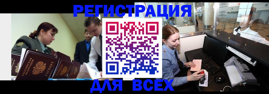 купить прописку в Абазе