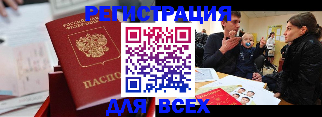 прописка 2025 в Абазе