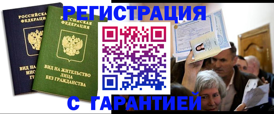 временная регистрация надежно в Абазе
