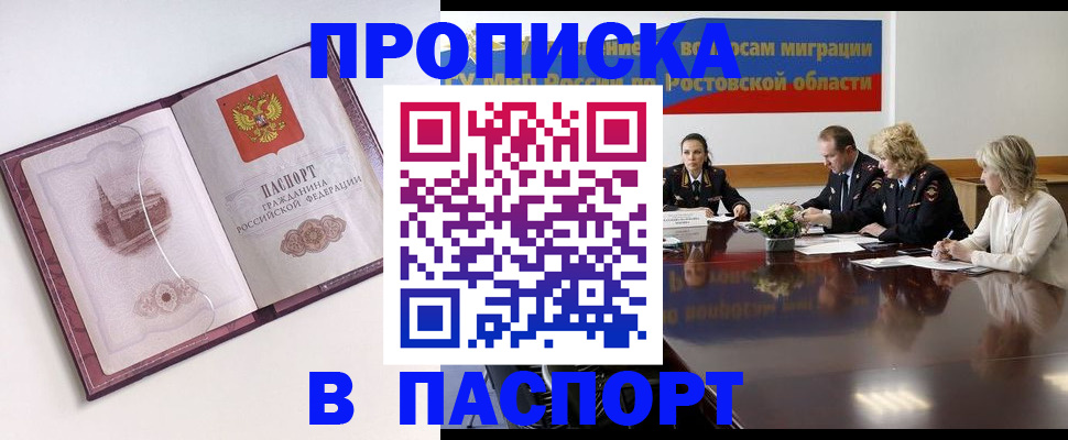 временная регистрация гарантия в Абазе