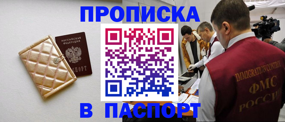 временная регистрация законно в Абазе