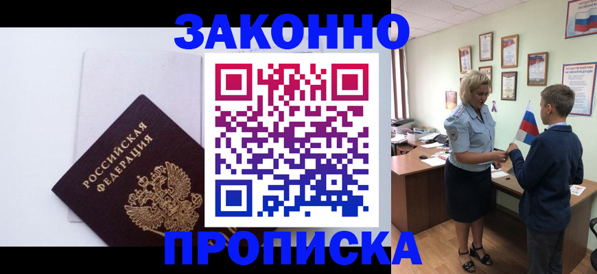 прописка для работы в Абазе
