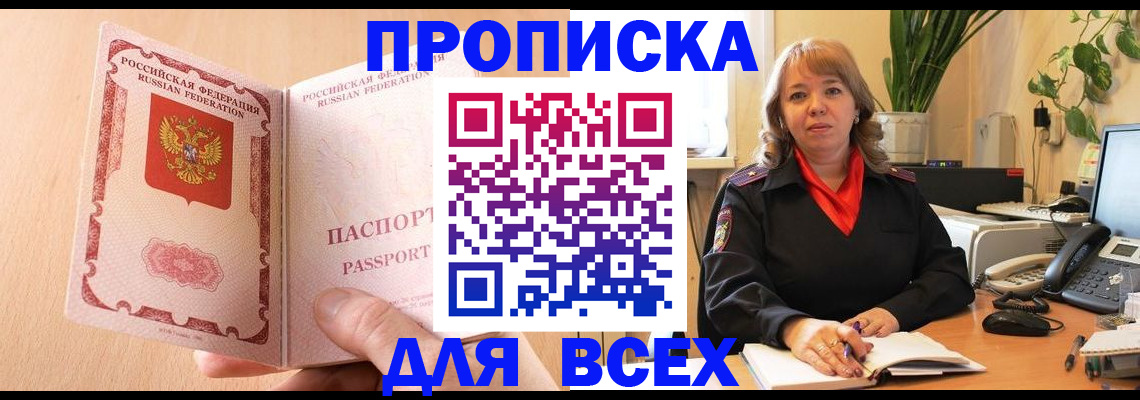 временная регистрация поиск в Абазе