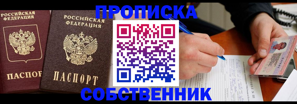 прописка для работы в Абазе