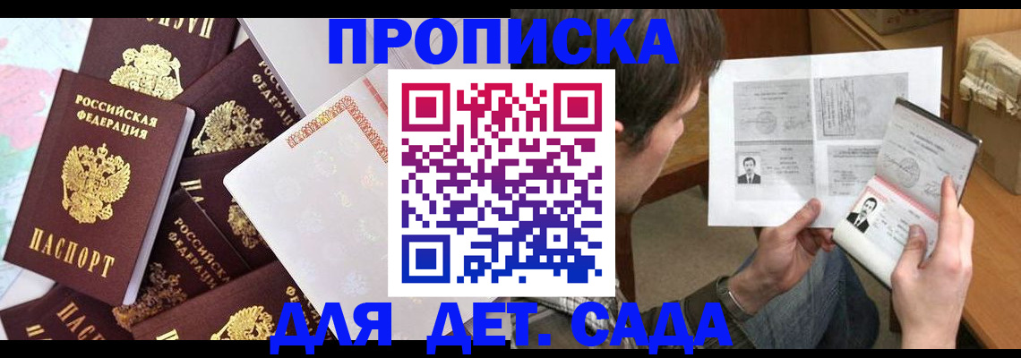прописка 2025 в Абазе